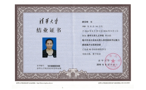 黨建強，企業(yè)強，伊百盛黨支部書記唐亞楠獲得“清華大學非公企業(yè)黨組織書記能力素質(zhì)提升示范培訓班結(jié)業(yè)證書”